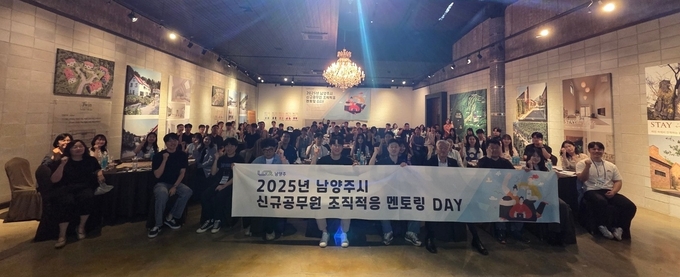 남양주시가 신규공무원의 공직 적응을 돕기 위한 신규공무원 멘토링 프로그램 운영과 관련해 ‘멘토링 DAY’를 실시했다.(사진=남양주시 제공)