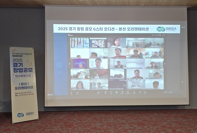 10일 ‘2025년 경기 창업 공모(G-스타 오디션)’ 본선 진출자들이 오리엔테이션을 듣고 있다. (사진=경기도 제공)