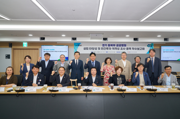 10일 경기도청에서 열린 경기 동북부 공공병원 설립 타당성 및 민간투자 적격성 조사 용역 착수보고회에서 참석자들이 기념촬영을 하고 있다. (사진=경기도 제공)