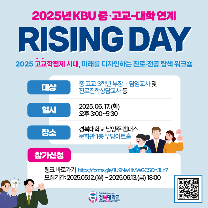  경복대학교 2025년 Rising Day 포스터. (사진=경복대학교 제공)