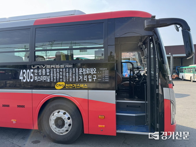 4305번 광역버스 사진. (사진=안성시 제공)
