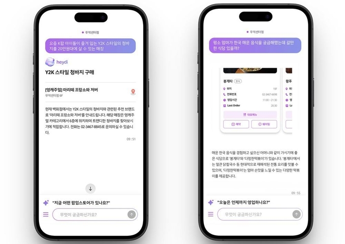 현대백화점 AI 쇼핑 어시스턴트 ‘헤이디’ 선보인다