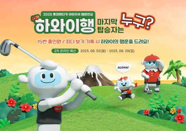 롯데렌터카 아마추어 골프대회 2차 예선 개막