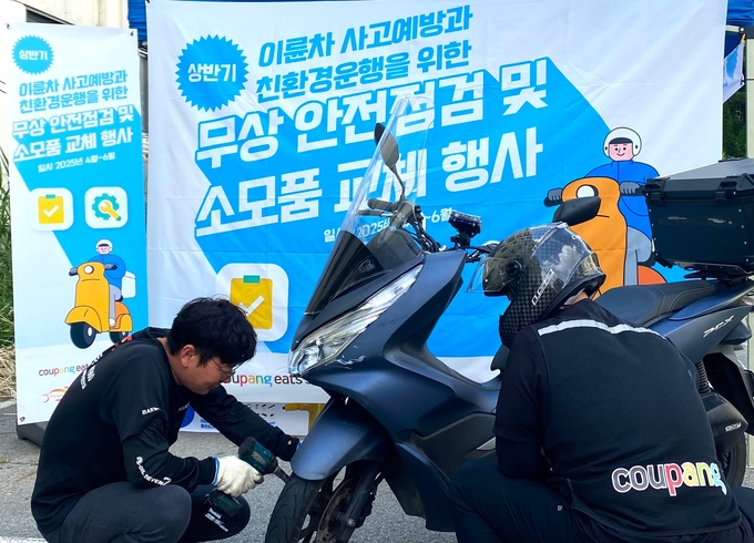 지난 10일 서울 금천구청에서 진행된 쿠팡이츠서비스 '2025년 상반기 무상 안전점검 프로그램’에서 정비 전문가가 배달파트너의 이륜차를 정밀 점검하고 있다. (사진=쿠팡 제공)