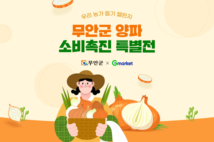 (사진=G마켓 제공)