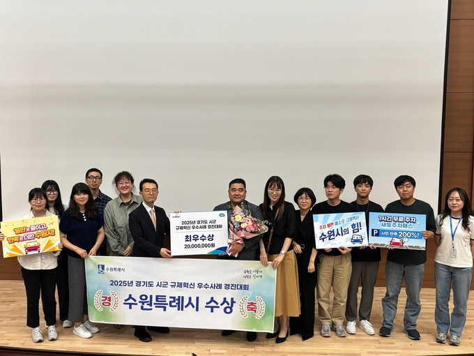 수원시 관계자들이 수상 후 기념촬영을 하고 있다. (사진=수원시 제공)