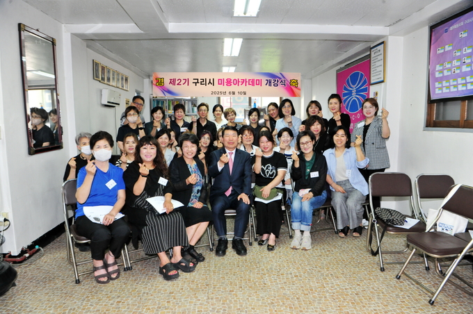 ‘2025 미용기술 아카데미’ 개강. (사진=구리시 제공)