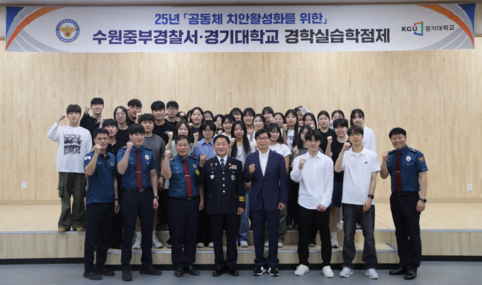  지난 10일 수원중부경찰서가 경기대학교 경찰학과 학생 대상으로 경·학 실습 학점제 수료식을 가졌다. (사진=수원중부경찰서 제공)