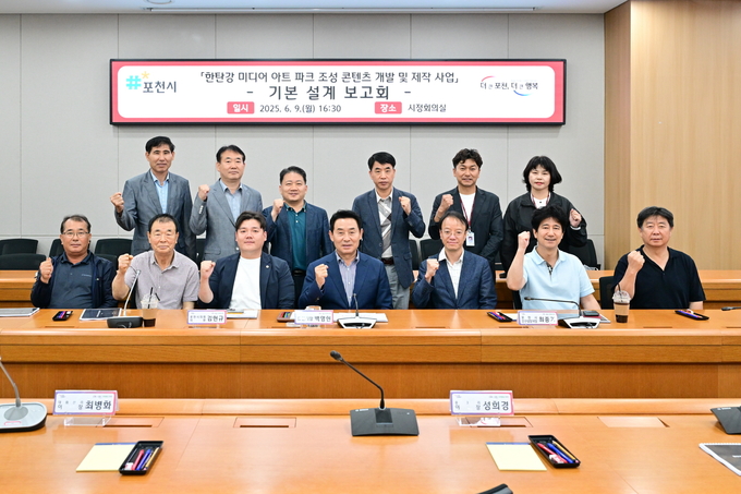 포천시 관계자들이 ‘한탄강 미디어 아트파크’ 조성 사업 기본 설계 보고회를 개최했다. (사진=포천시 제공)