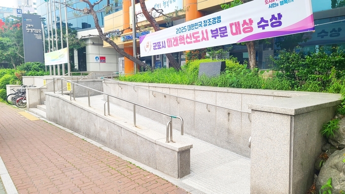 군포시평생학습원이 장애인을 위해 보수공사를 완료한 본관 1층 출입구 경사로. (사진=군포문화재단 제공)