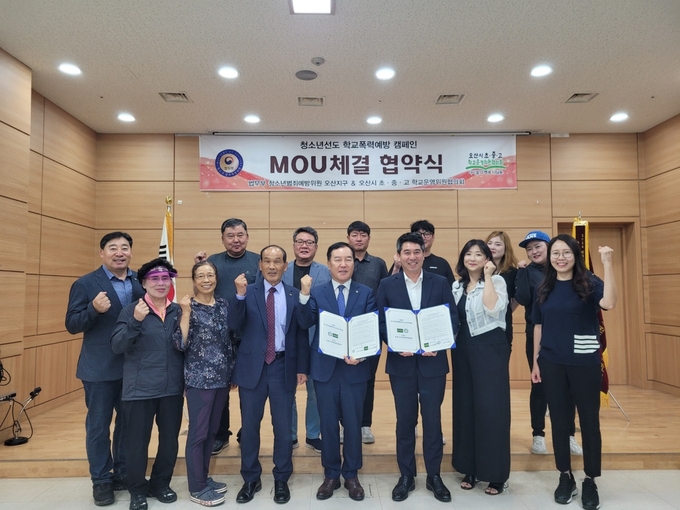 법무부 청소년 범죄예방위원 오산지구위원회와 오산시 초중고 학교운영위원협의회가 청소년 선도 캠페인 업무협약 체결후 기념촬영을 하고 있다.(사진=오산시 제공)