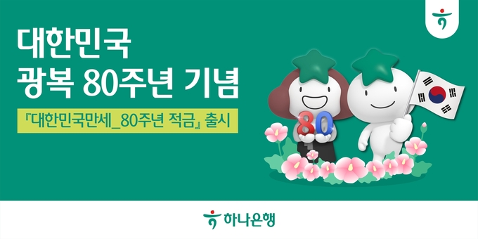 (사진=하나은행 제공)