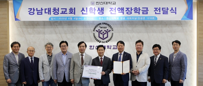 신학생 전액 장학금 전달식 후 관계자들이 모여 기념 사진을 찍고 있다. (사진=한신대학교 제공)