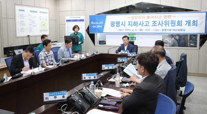 광명시 사고조사위원회, 비협조적 태도 강력 비판. (사진=광명시 제공)
