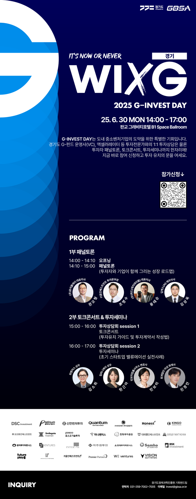 G-Invest Day 포스터. (사진=경과원 제공)