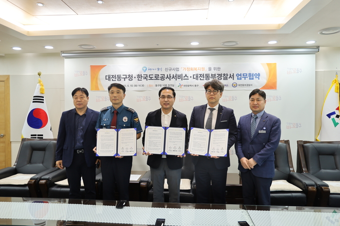 한국도로공사서비스가 ‘우리동구家지킴이’ 업무협약식을 열고, 사업 운영비 500만원을 기탁했다. (사진=한국도로공사서비스 제공)