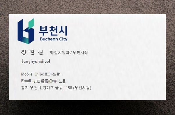 부천시청 공무원 사칭 허위 명함. (사진=부천시 제공)