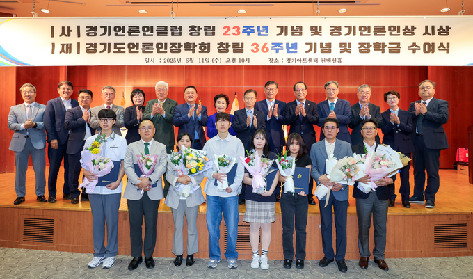 11일 경기아트센터 컨벤션홀에서 열린 ‘(재)경기도언론인장학회 창립 36주년 기념 및 장학금 수여식’에서 언론인 자녀 장학생들과 참석 내빈들이 기념촬영을 하고 있다. (사진=경기언론인클럽 제공)