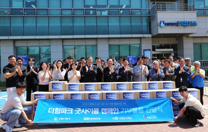 11일 '더함파크 굿사이클 캠페인 기부물품 전달식' 참석자들이 함께하고 있다. (사진=수원도시재단 제공)