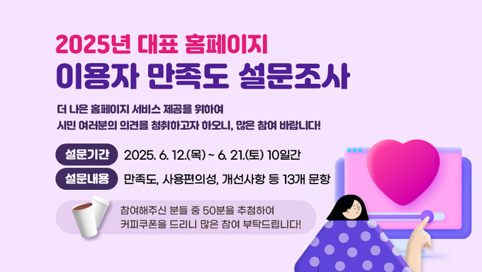 대표 홈페이지에 대한 이용자 만족도 설문조사 (포스터=남양주시 제공)
