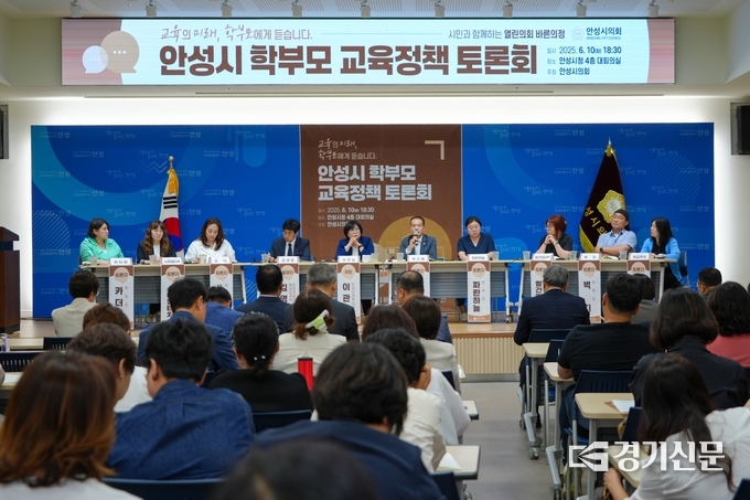 안성시 학부모 교육정책 토론회 모습. (사진=안성시의회 제공)