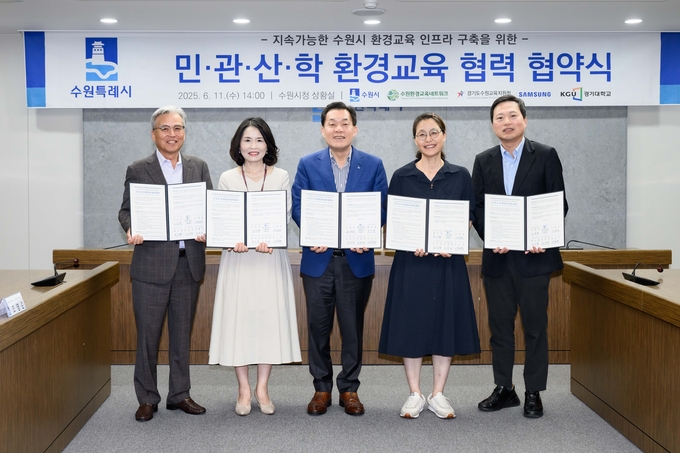 이재준 수원시장(가운데)을 비롯한 수원환경교육네트워크·수원교육지원청·삼성전자·경기대학교 관계자들이 함께하고 있다. (사진=수원시 제공)