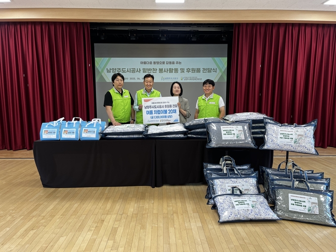 남양주도시공사가 저소득 장애인 가정을 위한 밑반찬 배달 및 여름 침구류 20세트를 기부했다. (사진=남양주도시공사 제공)