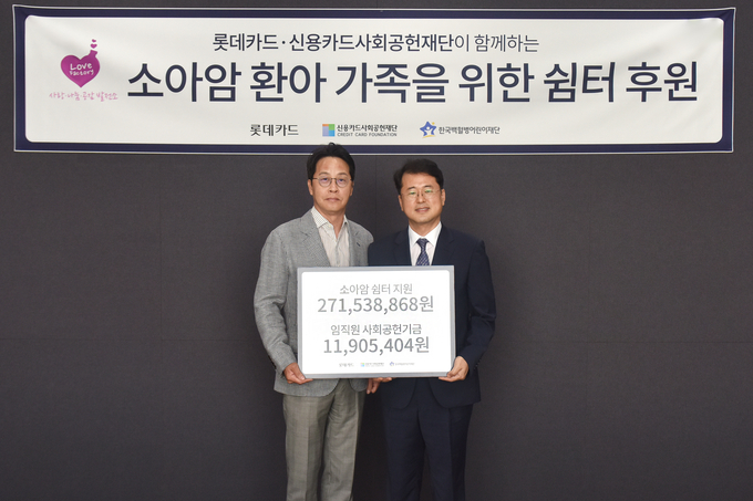 조좌진 롯데카드 대표이사(왼쪽)와 서선원 한국백혈병어린이재단 사무총장가 10일 서울 종로구 롯데카드 본사에서 열린 소아암 쉼터 후원 및 임직원 사회공헌기금 전달식에서 기념촬영을 하고 있다. (사진=롯데카드 제공)