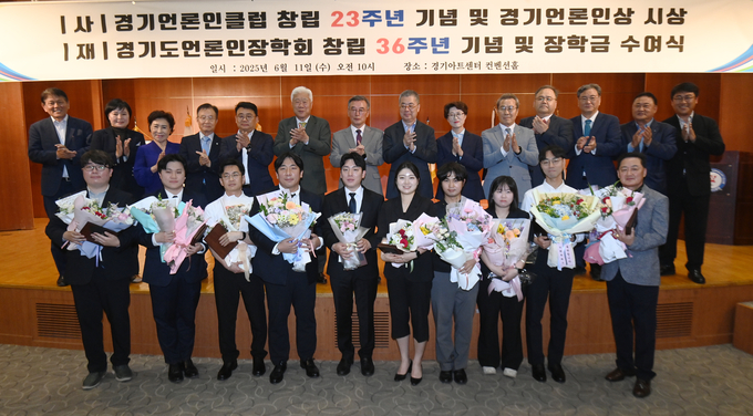 11일 수원시 경기아트센터 컨벤션홀에서 열린 사)경기언론인클럽 창립 23주년 기념 및 경기언론인상 시상식에서 박현수 이사장, 김대훈 경기신문 대표이사 등 내빈들과 나규항 경기신문 정치부기자 등 경기언론인상 수상자들이 기념촬영을 하고 있다.