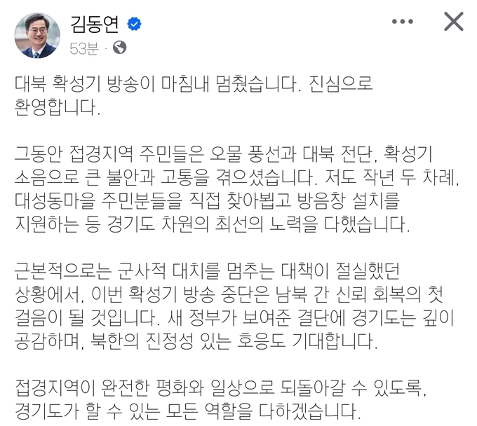 (사진=김동연 경기도지사 SNS 캡처)