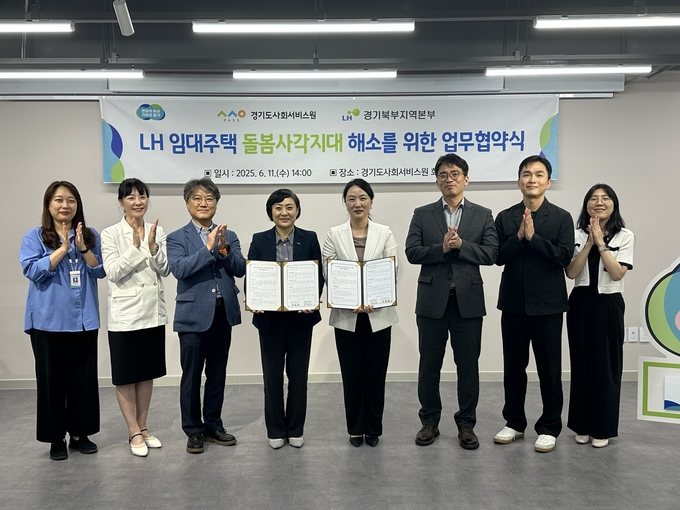 LH 임대주택 돌봄사각지대 해소를 위한 업무협약식에 참여한 관계자들이 기념 촬영을 하고 있다. (사진=LH 경기북부지역본부 wprhd)