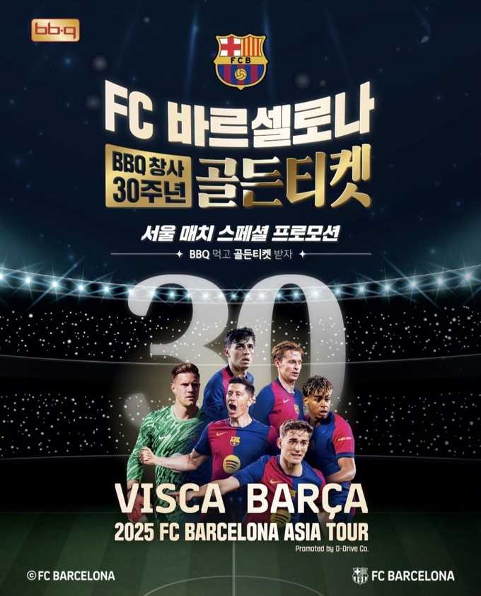 BBQ, FC바르셀로나 서울 경기 티켓 프로모션 첫날 21명 당첨