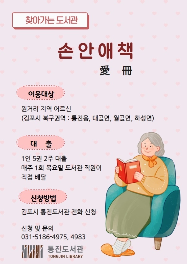 손안애 책 배달 안내문. (사진=김포통진도서관 제공)
