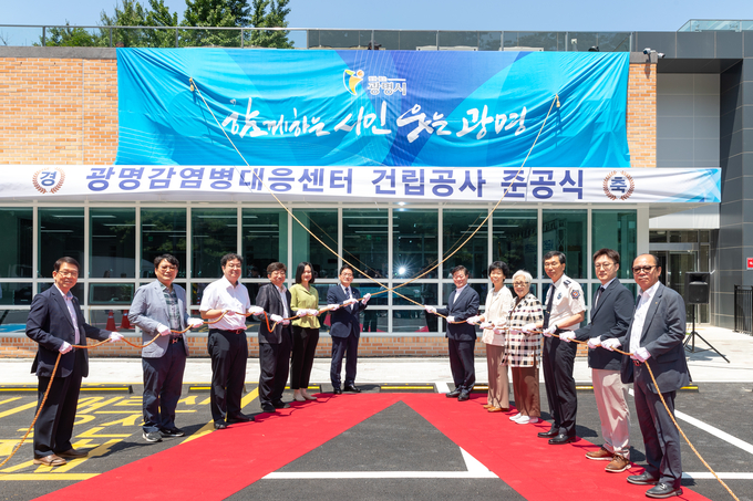 광명시, 감염병대응센터 준공식 개최. (사진=광명시 제공)