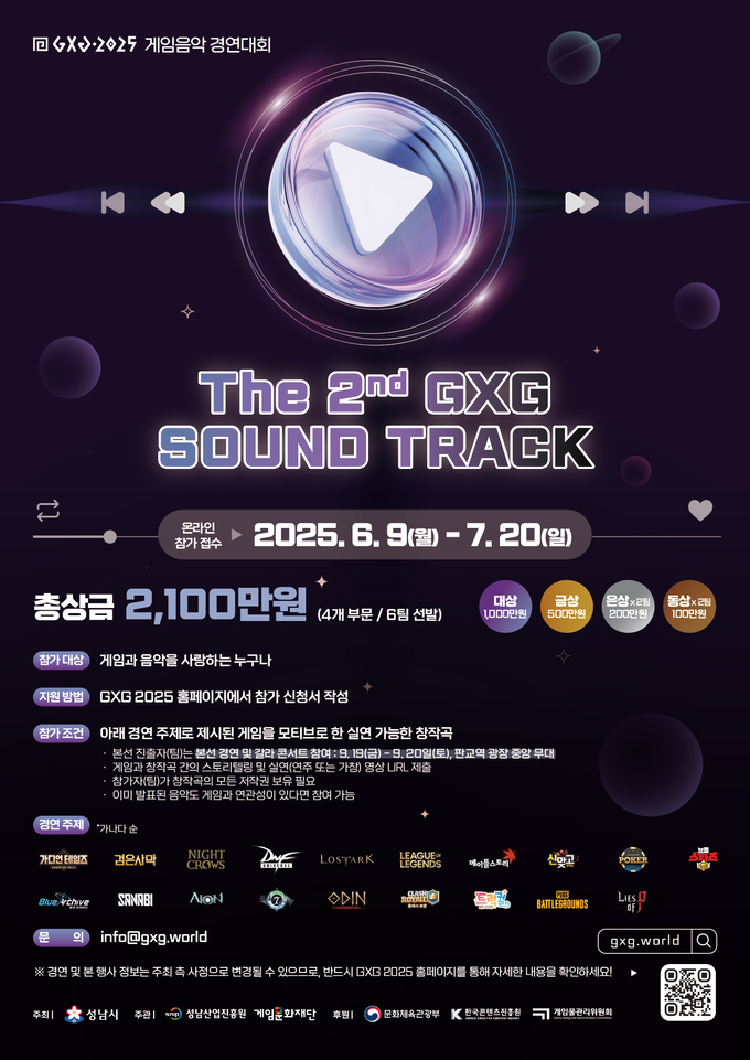 (사진=게임문화재단 제공)