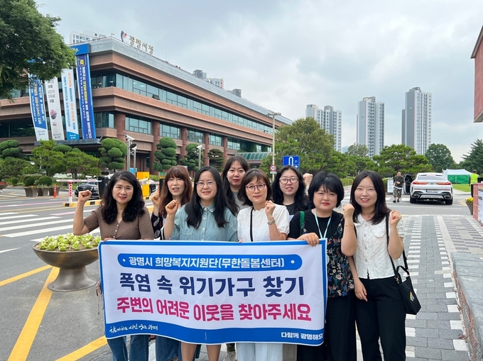 광명시 희망복지지원단(무한돌봄센터)은 오는 20일까지 혹서기를 대비해 폭염 취약 주거지 거주자를 대상으로 실태조사와 위기가구 발굴에 나선다. (사진=광명시 제공)
