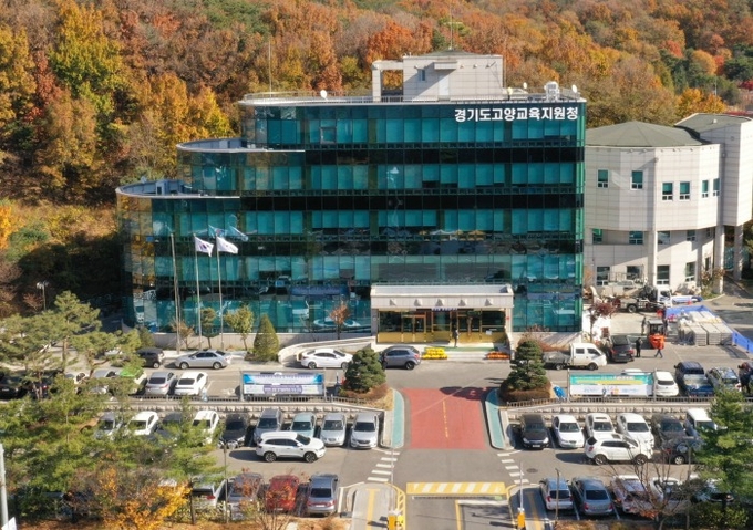 고양교육청 전경. (사진=고양교육청 제공)<br>
