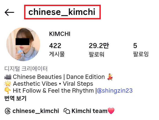 '차이니즈 김치'로 홍보중인 중국 누리꾼의 인스타 계정. (사진=서경덕 성신여자대학교 교수 제공)