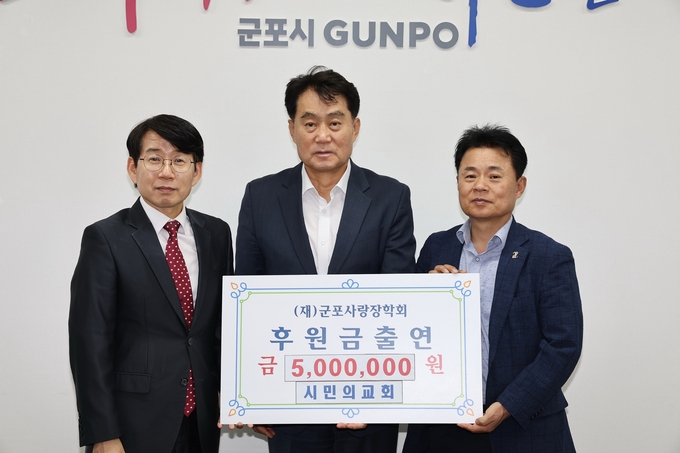 시민의교회 장학금 기탁식. (사진=군포시 제공)