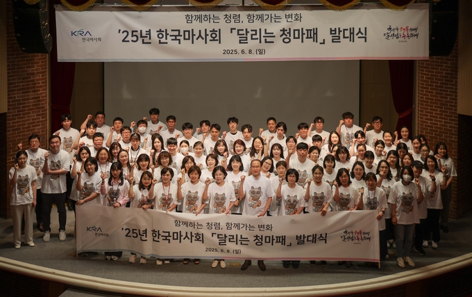 한국마사회 ‘달리는 청마패’ 발대식 갖고 본격 가동에 돌입