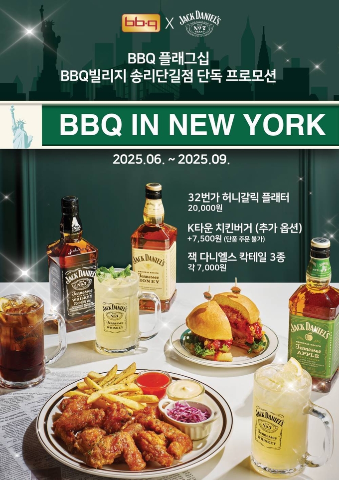 BBQ 빌리지 송리단길점서 뉴욕 감성 체험…‘BBQ in NEW YORK’ 프로모션 진행