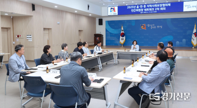 안성시지역사회보장협의체 2025년 제2차 민간위원장 네트워크 회의 모습(사진=안성시 제공)