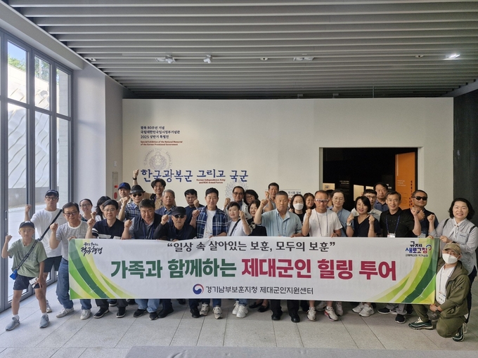  12일 국가보훈부 경기남부보훈지청이 제대군인과 그 가족 30명을 초청해 '가족과 함께하는 힐링 투어' 행사를 개최했다. (사진=국가보훈부 경기남부보훈지청 제공)