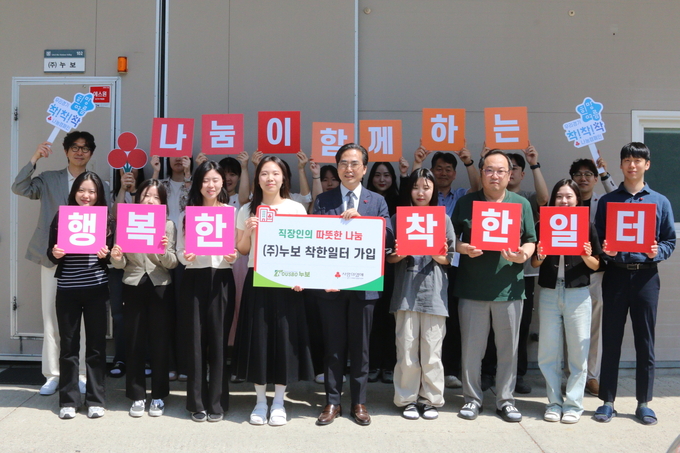 12일 (주)누보 경기 사랑의열매 '착한일터' 가입식 참석자들이 함께하고 있다. (사진=경기 사랑의열매 제공)