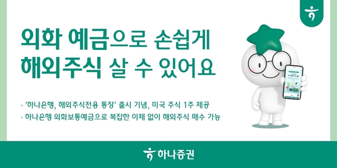 (사진=하나증권 제공)