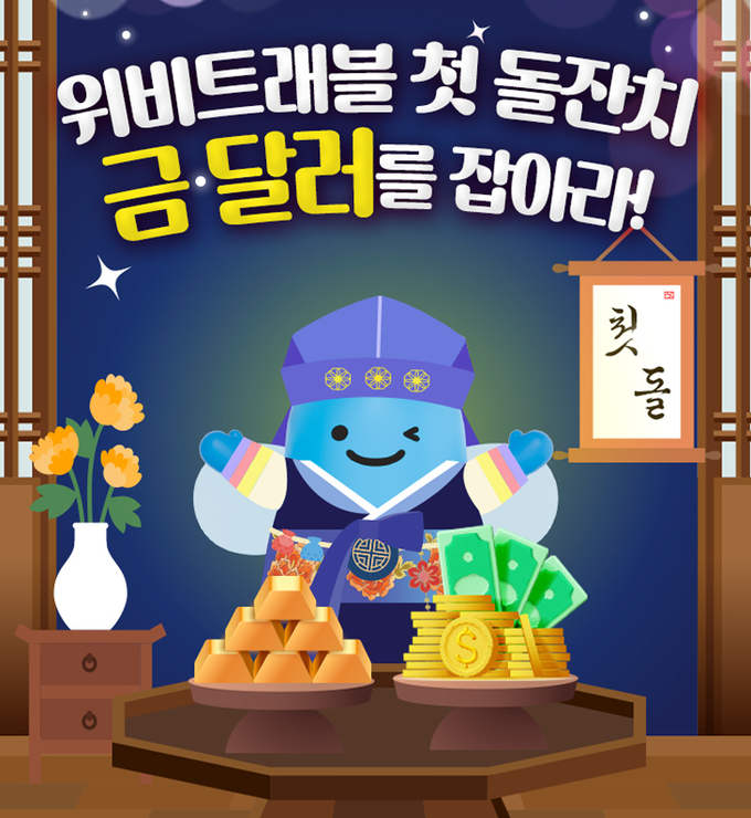 우리은행 "위비트래블카드 가입하고 10달러 받으세요"