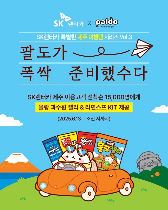 (사진=팔도 제공)