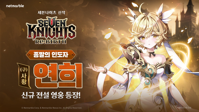 (사진=넷마블 제공)