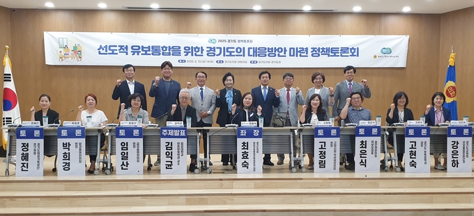 13일 오후 2시 경기도의회 대회의실에서 열린 ‘2025 경기도 정책토론회’에서 최효숙(민주·비례) 경기도의원과 김익균 협성대 교수, 정혜진 경기도여성가족재단 연구위원, 박희경 달과별어린이집 원장, 임일산 금강숲어린이집 원장, 고정림 고양시립 덕이어린이집 원장, 최은식 송안어린이집 학부모대표, 고현숙 경기도 보육정책과장, 이경미 경기도교육청 유보통합준비단 팀장 등이 기념촬영을 하고 있다. (사진=나규항 기자)