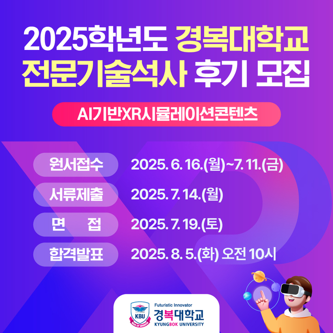 전문기술석사과정 신입생. (포스터=경복대학교 제공)